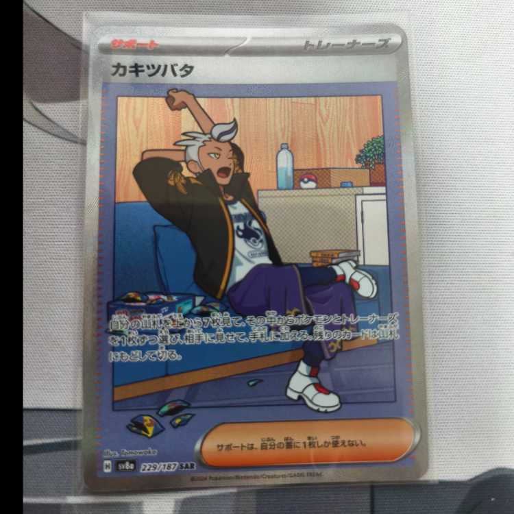 カキツバタ SAR 229/187