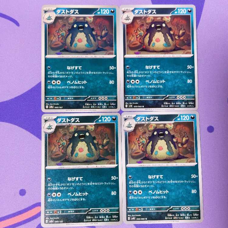 ダストダス U 050/066