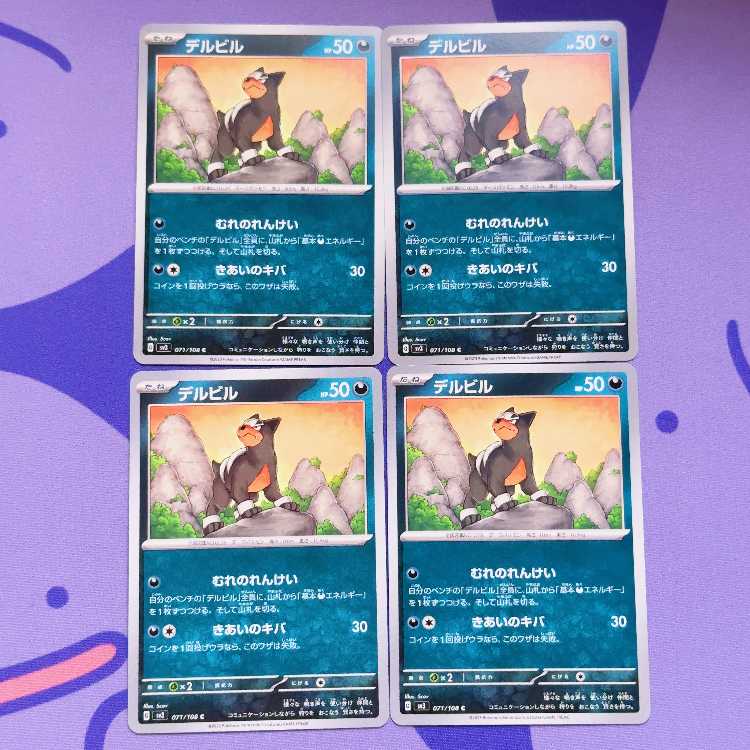 デルビル C 071/108