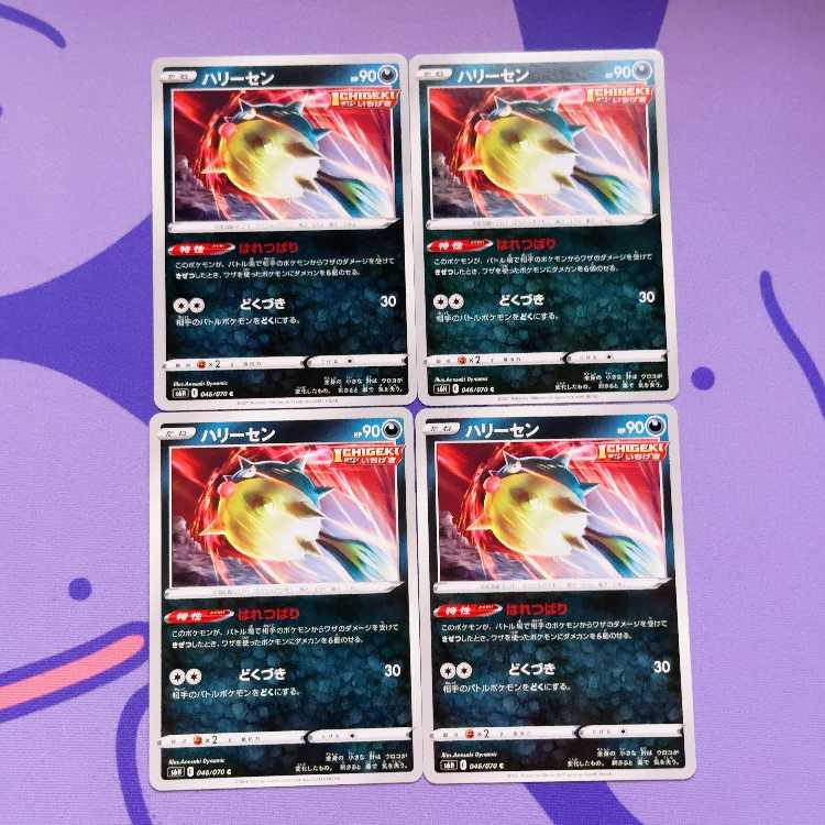 ハリーセン C 046/070