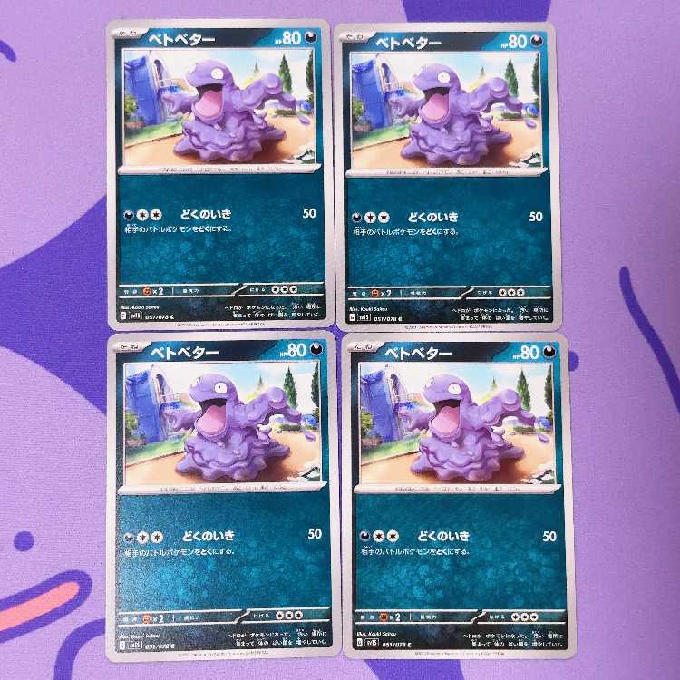 Grimer C 051/078