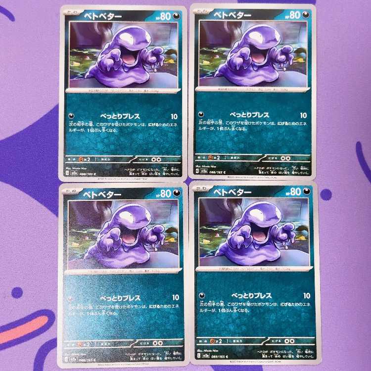 Grimer C 088/165