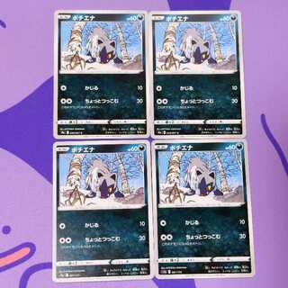 ポチエナ C 049/067,081/172