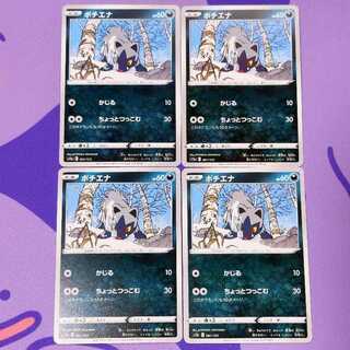 ポチエナ 081/172