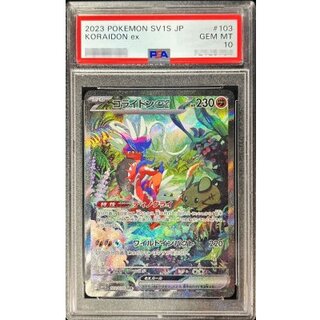 【PSA10】コライドンex SAR #103 コライドンEX PSA 10 SAR #103 ポケモンカード
