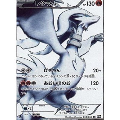 [State C] Reshiram [SR] {055/053}