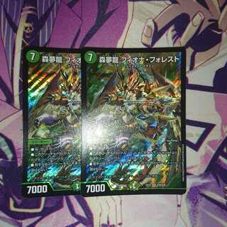 森夢龍 フィオナ・フォレスト