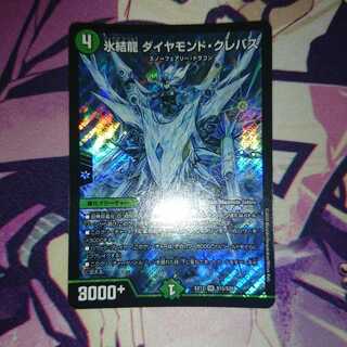 氷結龍 ダイヤモンド・クレバス