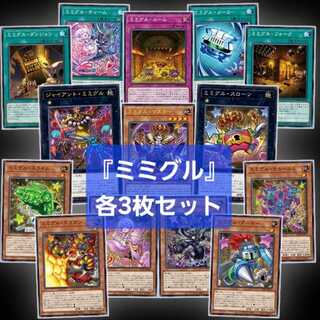 Mimiguru Full Complete Set Master Giant Armor Cerberus Slime Dragon Demon Fairy Sloan Rosa Car Fork Charm Dungeon