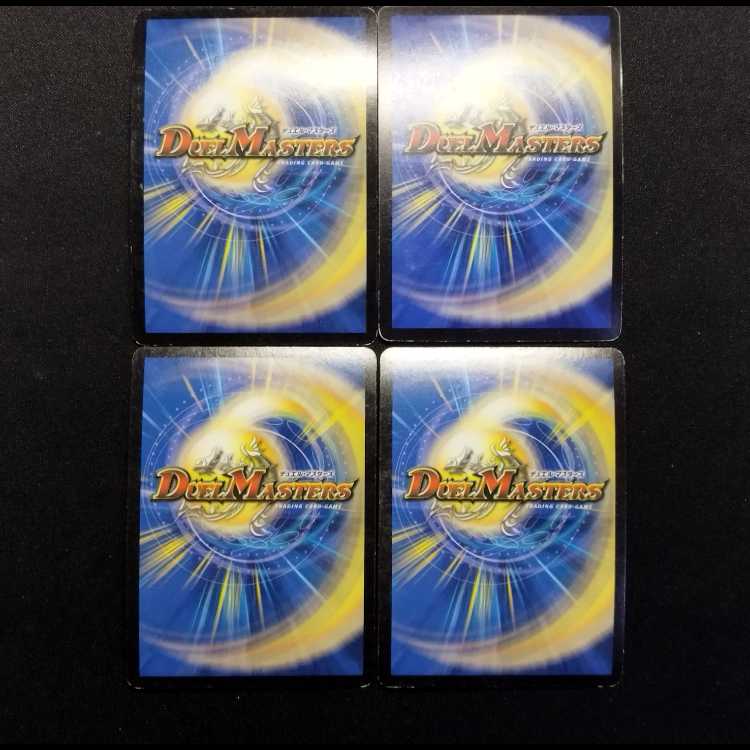 中古品 デュエルマスターズ アンビシャス・ドラゴン U 4枚セット