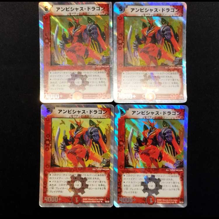 中古品 デュエルマスターズ アンビシャス・ドラゴン U 4枚セット
