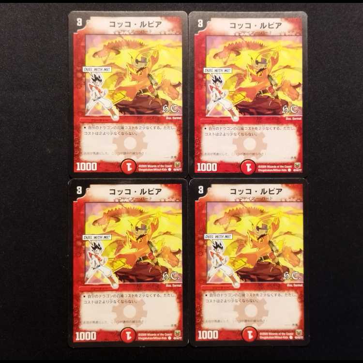 中古品 デュエルマスターズ コッコ・ルピア C 4枚セット