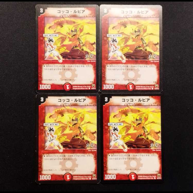 中古品 デュエルマスターズ コッコ・ルピア C 4枚セット