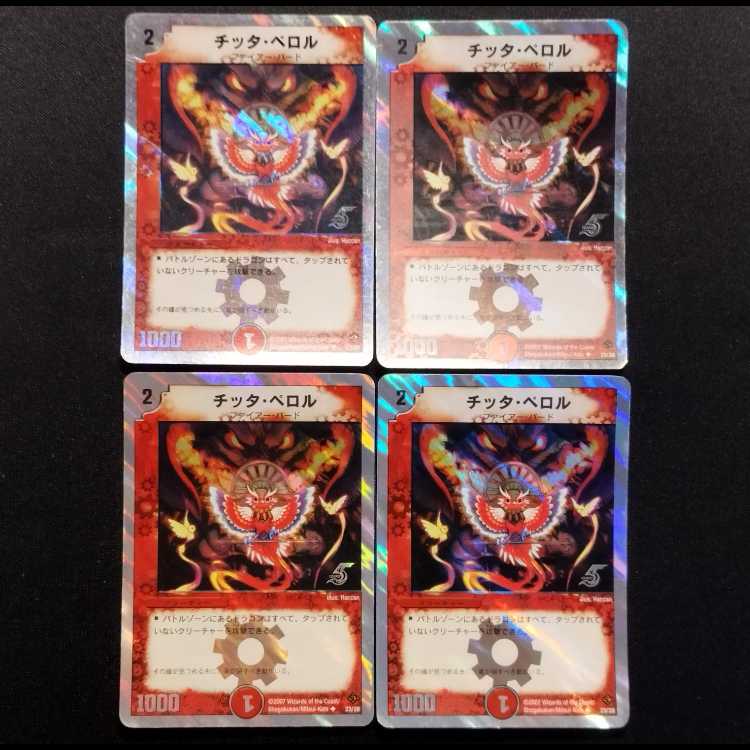 中古品 デュエルマスターズ チッタ・ペロル U 4枚セット