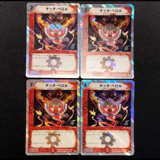 中古品 デュエルマスターズ チッタ・ペロル U 4枚セット