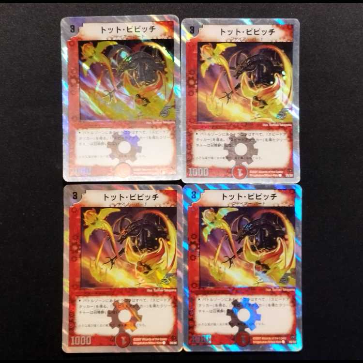 中古品 デュエルマスターズ トット・ピピッチ C 4枚セット