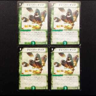 中古品 デュエルマスターズ フィーバー・ナッツ 初期 C 4枚セット