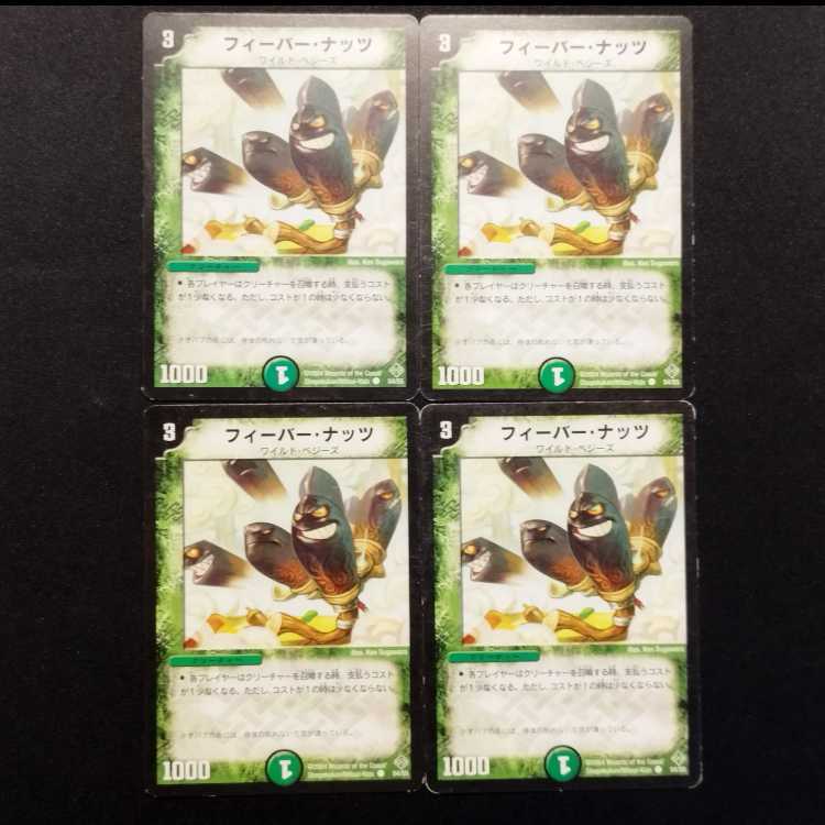 Used Duel Masters Fever Nuts Early C Set of 4