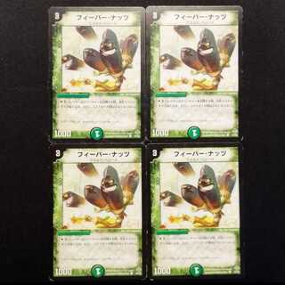 中古品 デュエルマスターズ フィーバー・ナッツ 初期 C 4枚セット