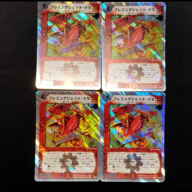 中古品 デュエルマスターズ フレミングジェット・ドラゴン C 4枚セット
