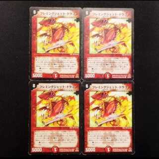 中古品 デュエルマスターズ フレミングジェット・ドラゴン 初期 C 4枚セット