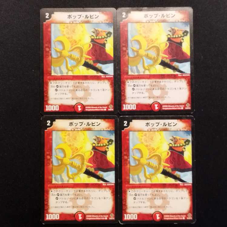 Used Duel Masters Pop Rubin Early C Set of 4