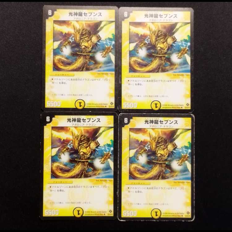 中古品 デュエルマスターズ 光神龍セブンス 初期 U 4枚セット