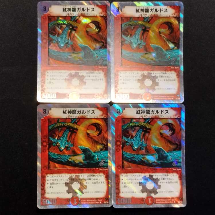 中古品 デュエルマスターズ 紅神龍ガルドス U 4枚セット