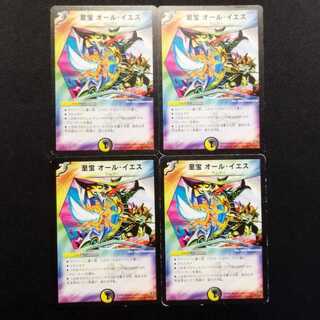 中古品 デュエルマスターズ 至宝 オール・イエス 初期 R 4枚セット