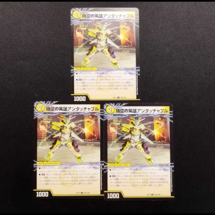 Used Duelmasters Hero of Time and Space Untouchable/Variant Invigorationist Untouchable Powered U 3-card set