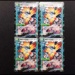 中古品 デュエルマスターズ 時空の花カイマン・華獣の覚醒者アリゲーター U 4枚セット