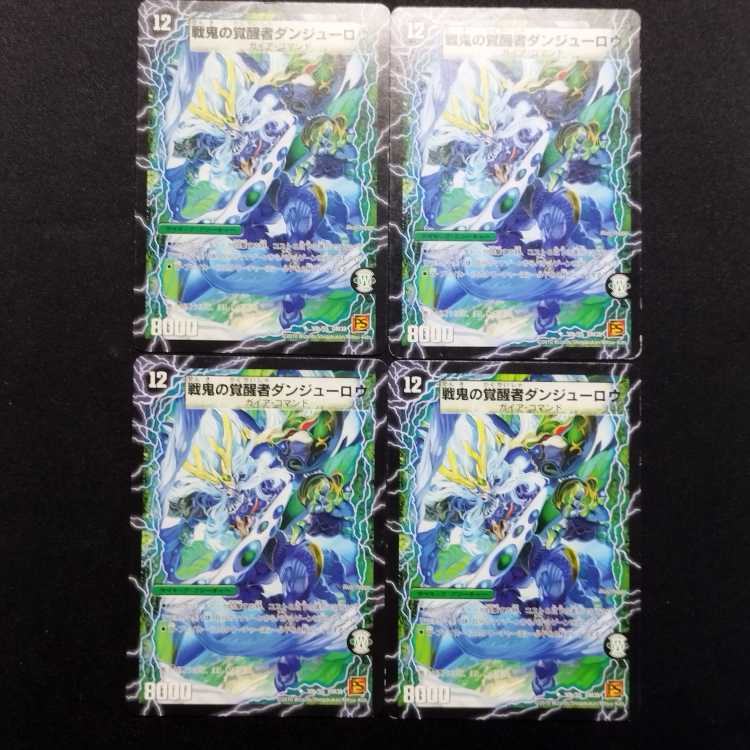 中古品 デュエルマスターズ 時空の鬼若コーシロウ/戦鬼の覚醒者ダンジューロウ 初期 U 4枚セット