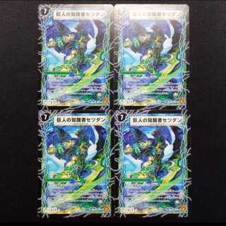 中古品 デュエルマスターズ 時空の喧嘩屋キル/巨人の覚醒者セツダン 初期 U 4枚セット