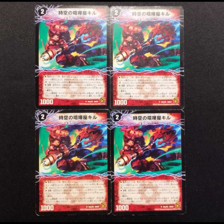 中古品 デュエルマスターズ 時空の喧嘩屋キル/巨人の覚醒者セツダン 初期 U 4枚セット