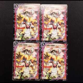 中古品 デュエルマスターズ 時空の探検家ジョン/冒険の覚醒者ジョンジョ・ジョン 初期 U 4枚セット