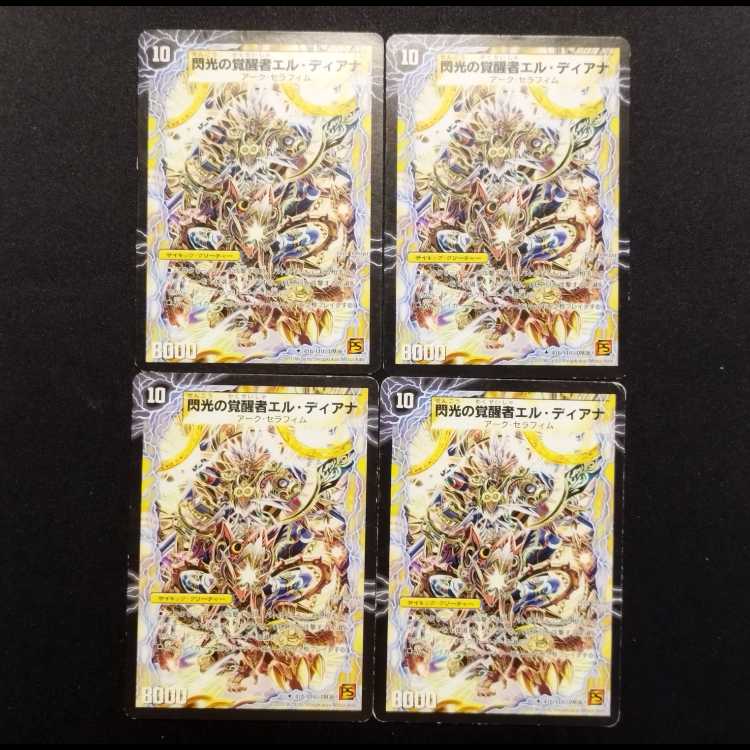 中古品 デュエルマスターズ 時空の勇躍ディアナ/閃光の覚醒者エル・ディアナ 初期 U 4枚セット
