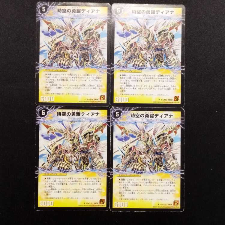 中古品 デュエルマスターズ 時空の勇躍ディアナ/閃光の覚醒者エル・ディアナ 初期 U 4枚セット