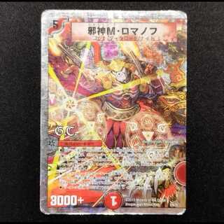 Used Duel Masters Evil M. Romanov Early
