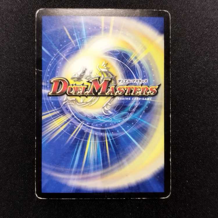 Used Duel Masters Evil M. Romanov Early