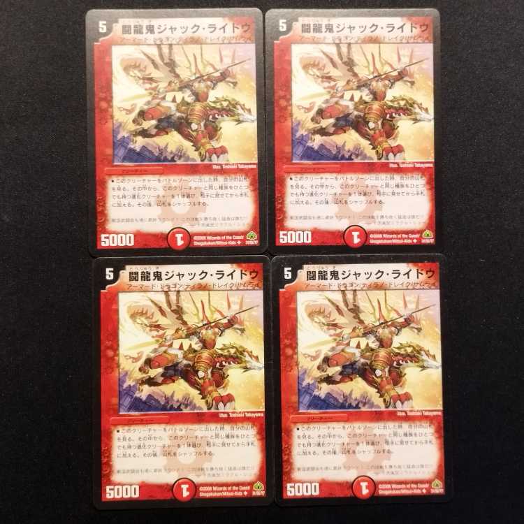 中古品 デュエルマスターズ 闘龍鬼ジャック・ライドウ 初期 U 4枚セット