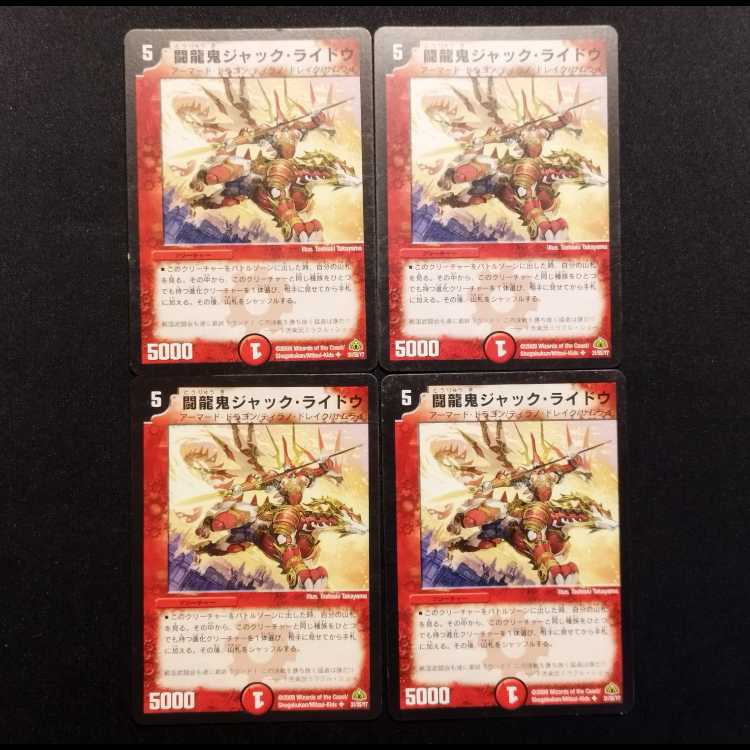 中古品 デュエルマスターズ 闘龍鬼ジャック・ライドウ 初期 U 4枚セット