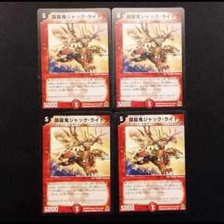 中古品 デュエルマスターズ 闘龍鬼ジャック・ライドウ 初期 U 4枚セット