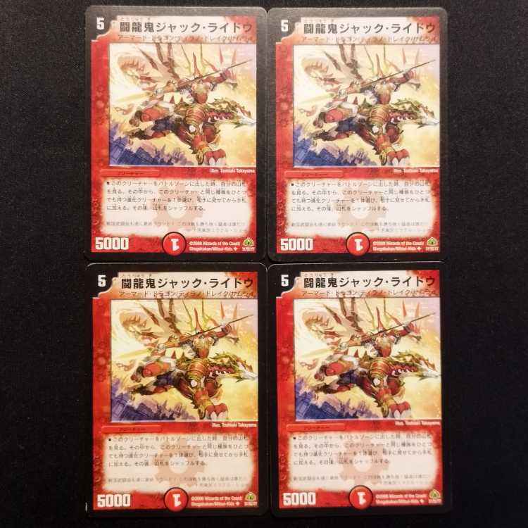 中古品 デュエルマスターズ 闘龍鬼ジャック・ライドウ 初期 U 4枚セット