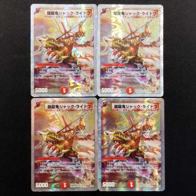 中古品 デュエルマスターズ 闘龍鬼ジャック・ライドウ U 4枚セット