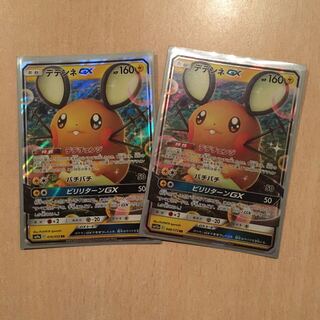 デデンネgx2枚セット