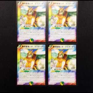 中古品 デュエルマスターズ 無双龍聖ジオマスターチャ R 4枚セット