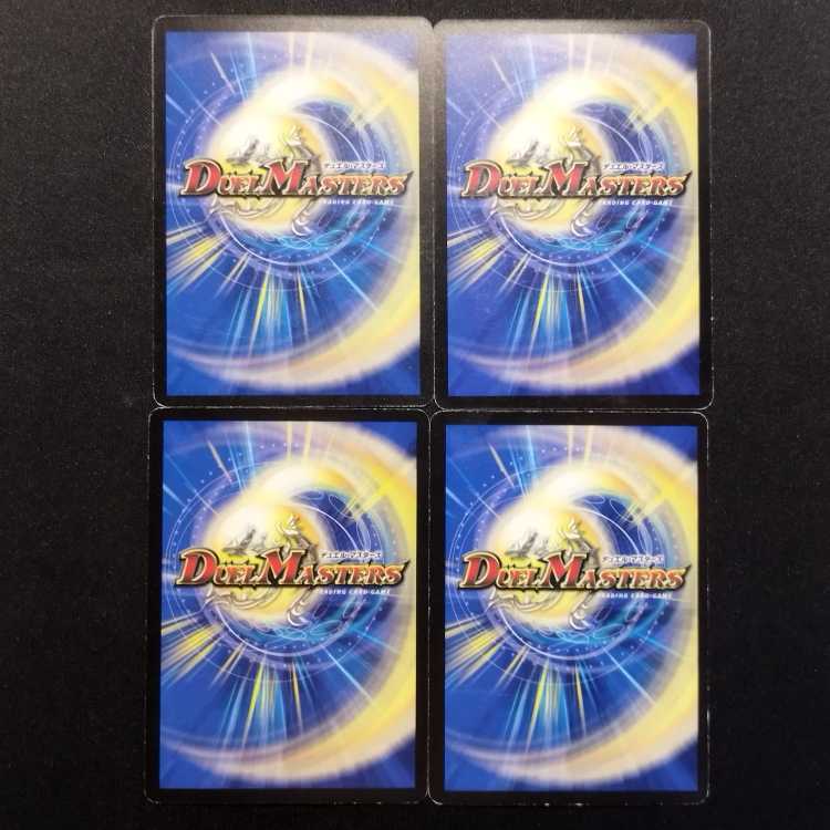 中古品 デュエルマスターズ 無双龍聖ジオマスターチャ R 4枚セット