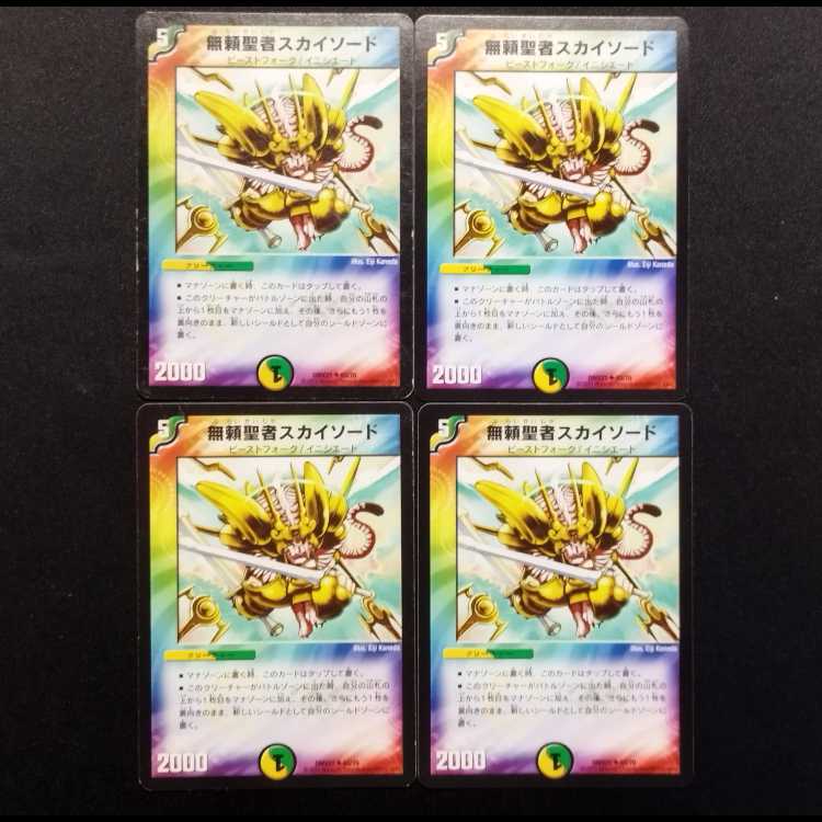 Used Duel Masters Skysword, the Savage Vizier U Set of 4