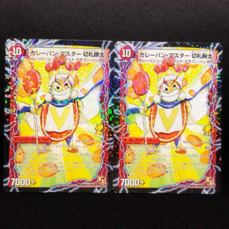 Used Duel Masters - It's for Fun! Kirifuda Family Now! / Curry Bread Master Katsuta Kirifuda Promo Set of 2