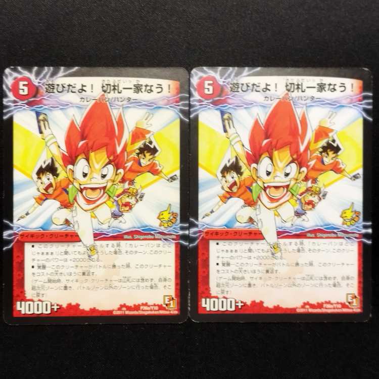 Used Duel Masters - It's for Fun! Kirifuda Family Now! / Curry Bread Master Katsuta Kirifuda Promo Set of 2